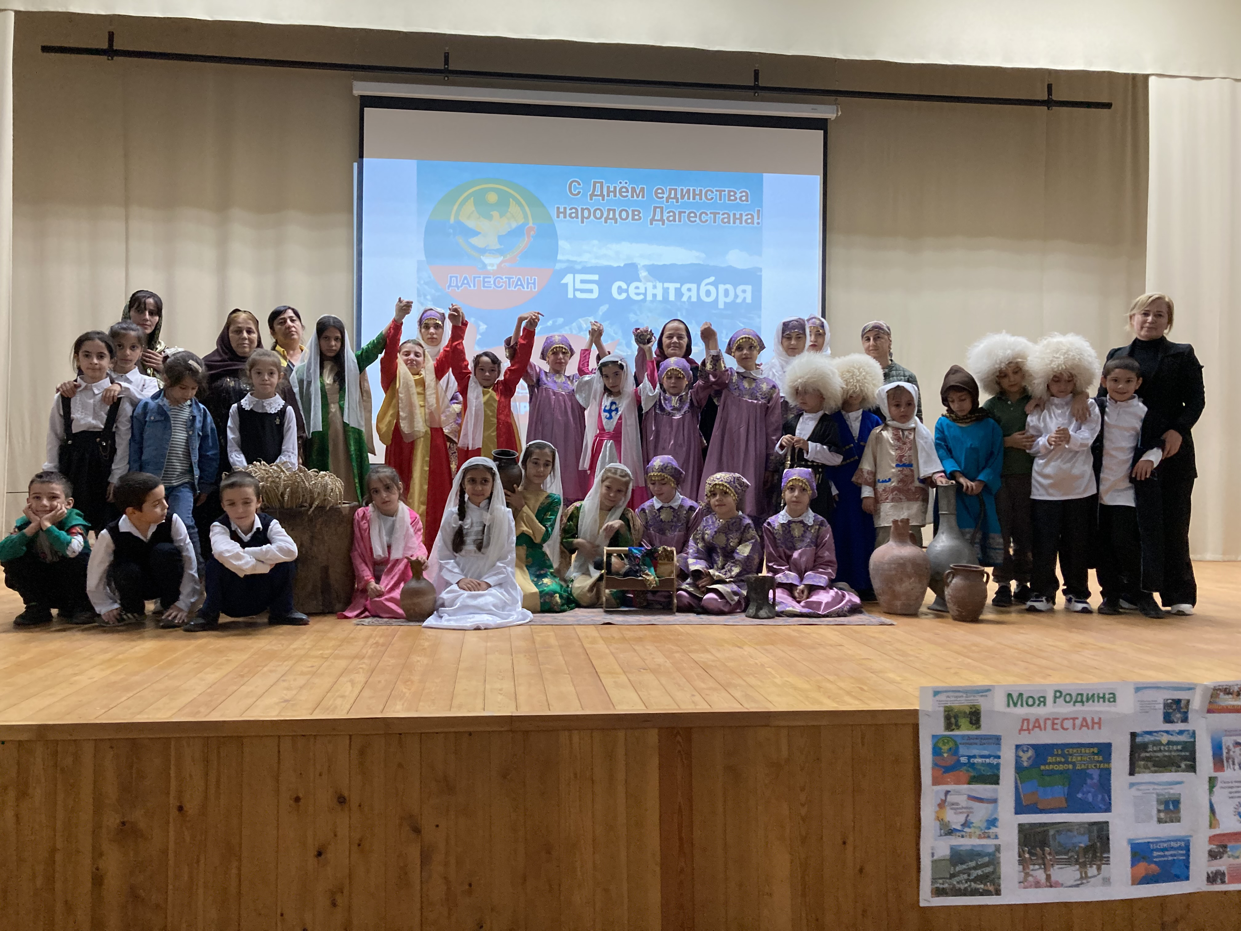 Мероприятие День единства народов Дагестана